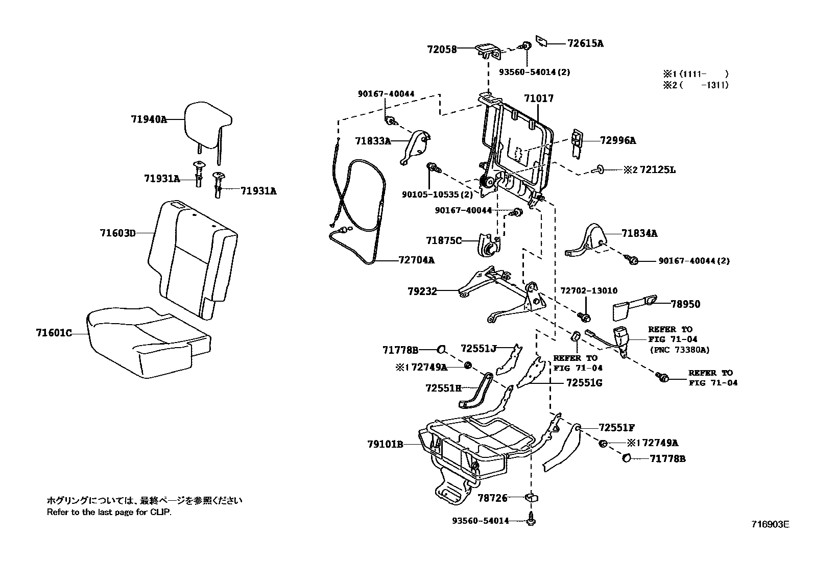 7102 — REAR SEAT & SEAT TRACK