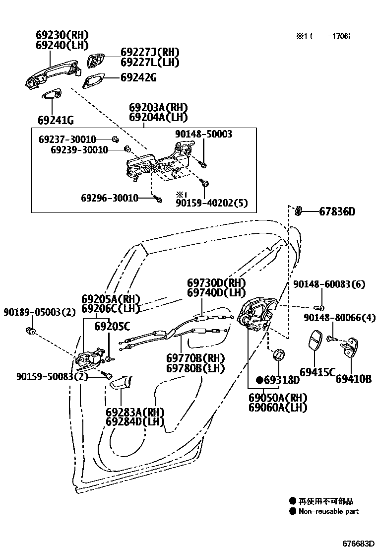 6706 — REAR DOOR LOCK & HANDLE