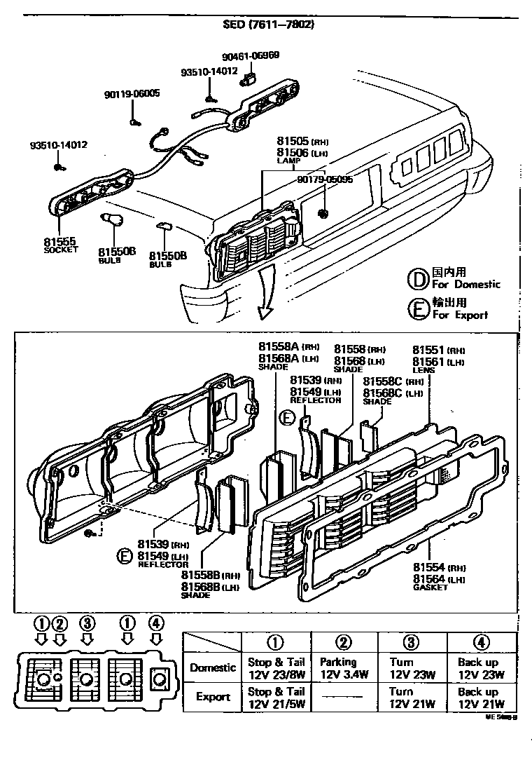 8111 — REAR COMBINATION LAMP