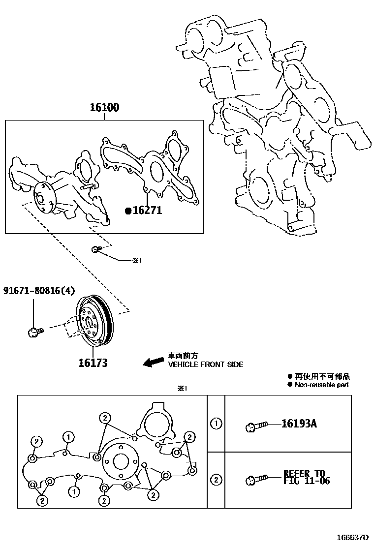 1601 — WATER PUMP