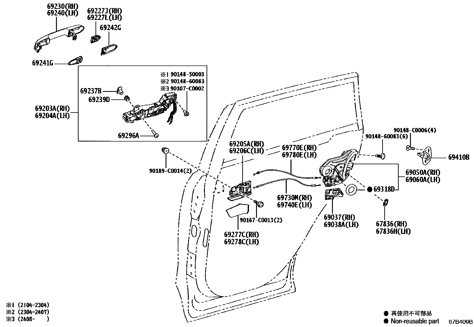 6756 — REAR DOOR LOCK & HANDLE