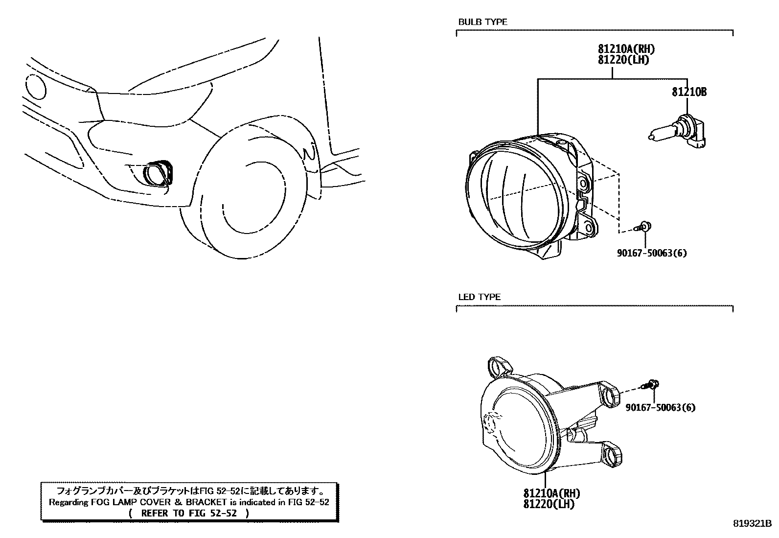 8102 — FOG LAMP