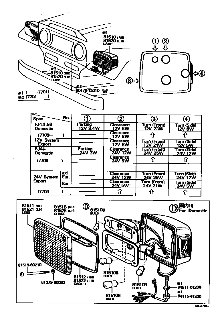 8103 — FRONT TURN SIGNAL LAMP