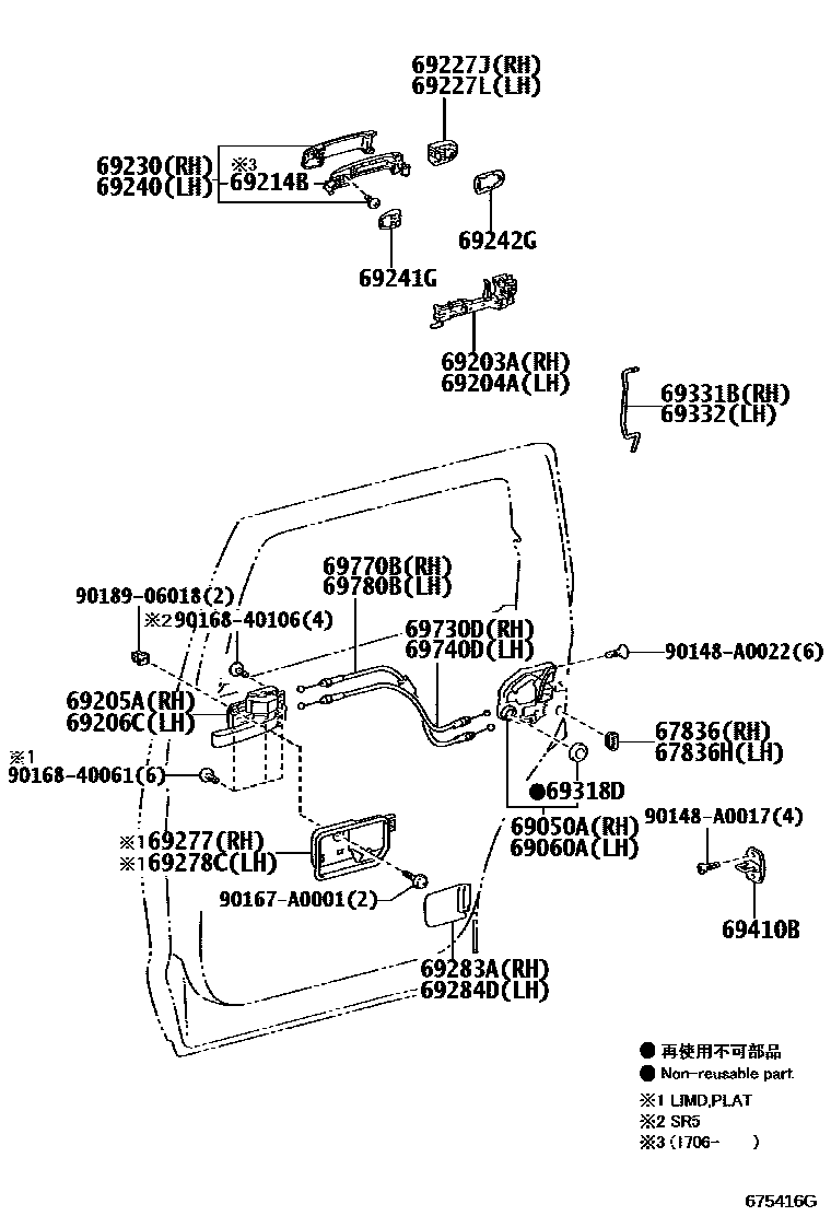 6756 — REAR DOOR LOCK & HANDLE